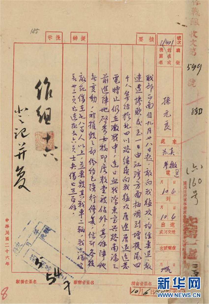 ����1937��10��5�յ�88ʦʦ����Ԫ���������˫����ս�����½���ʯ�ȵ硣