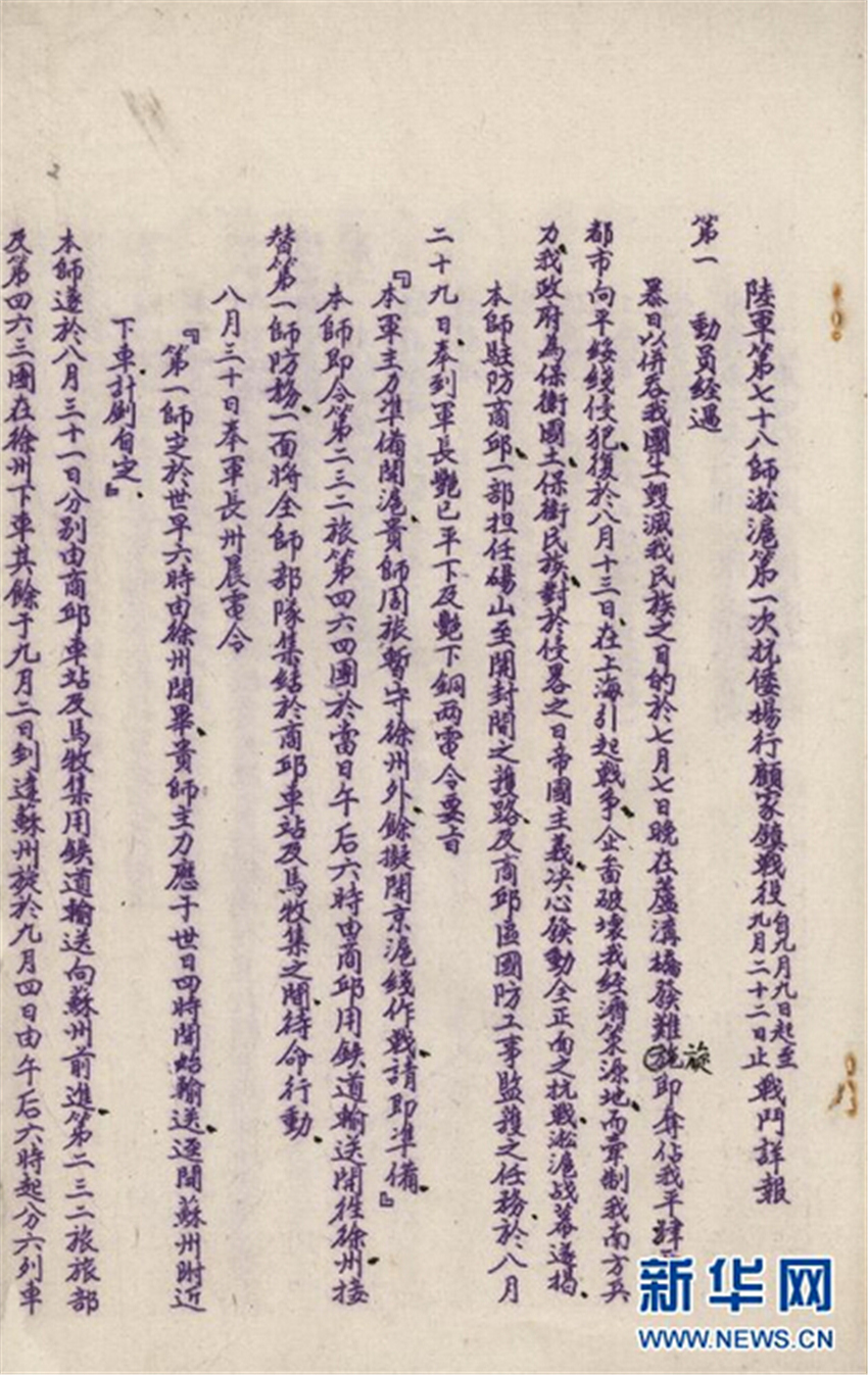 ����1937��9��9����22�յ�78ʦ������սս���걨�� 