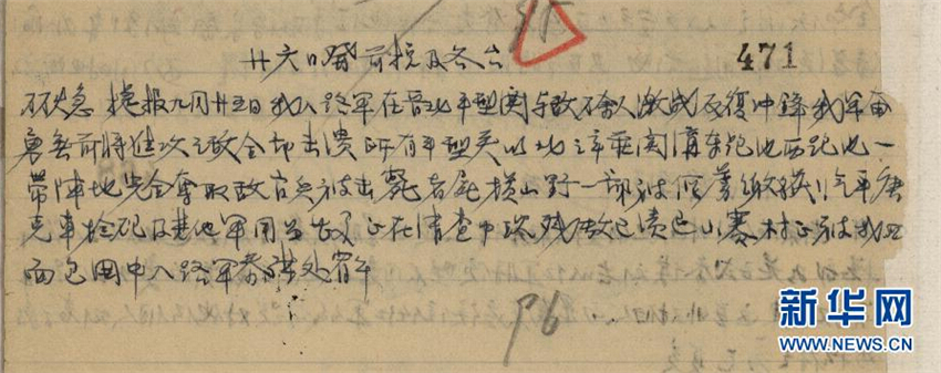 1937��9��26�հ�·����ı������ƽ�͹�ս���ݱ���