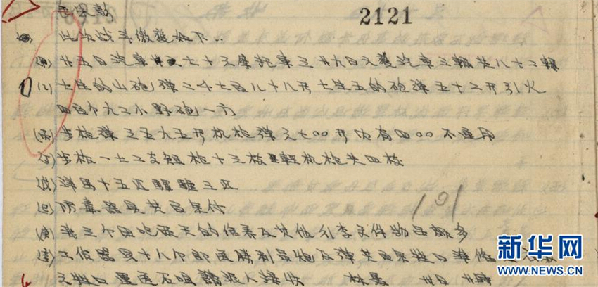 1937��9��30���ֱ롢���������ƽ�͹�ս����ë�󶫡���¡����»��ĵ籨��