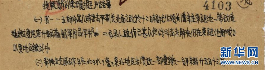 1937��9��25����¡����»�����ƽ�͹�ս�������������ˡ������С�����ǰ�ȱ�ë�󶫲�������ĵ籨��