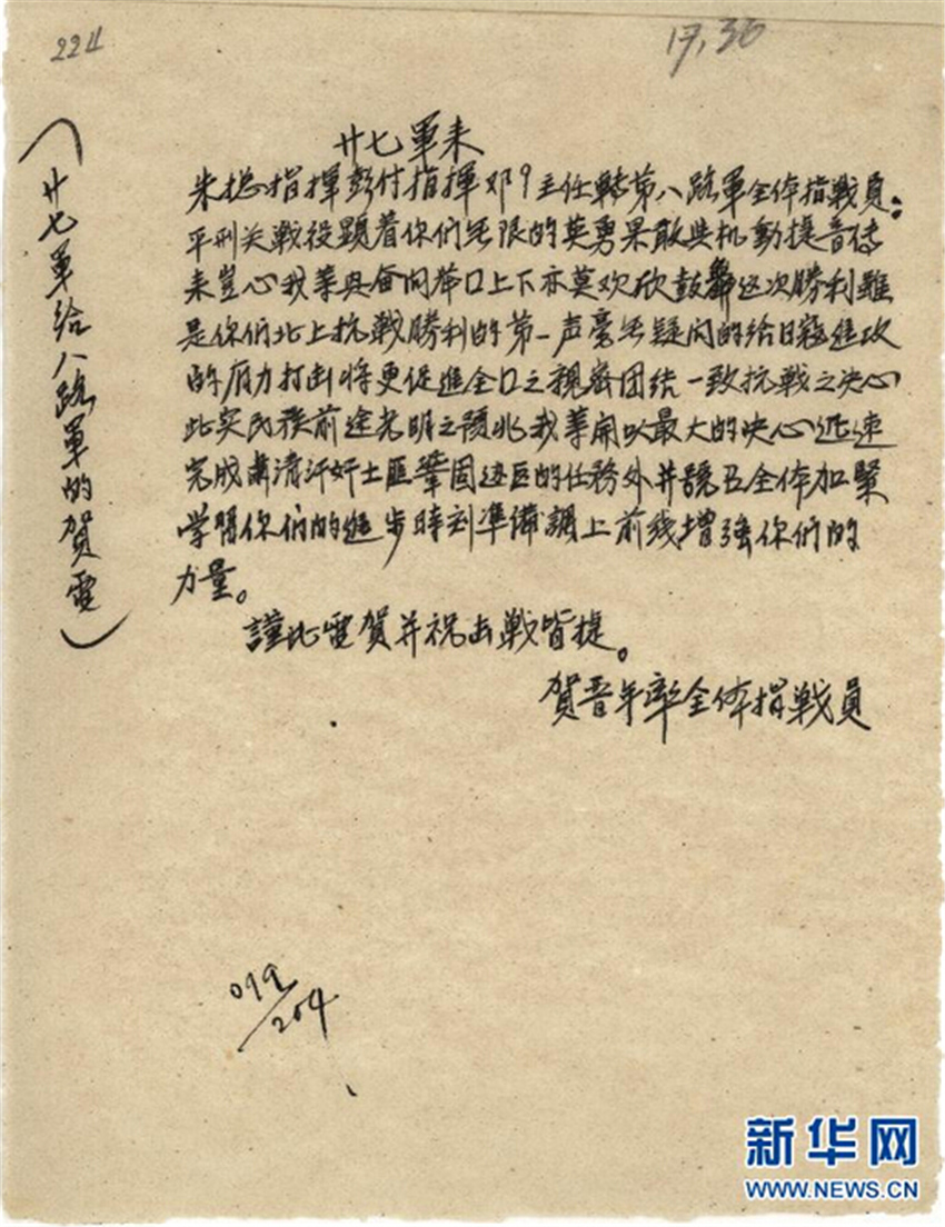 1937��10�°�·�������ؾ���1���ų��ؽ�����ȫ��ָսԱף��ƽ�͹ش�ݵ硣