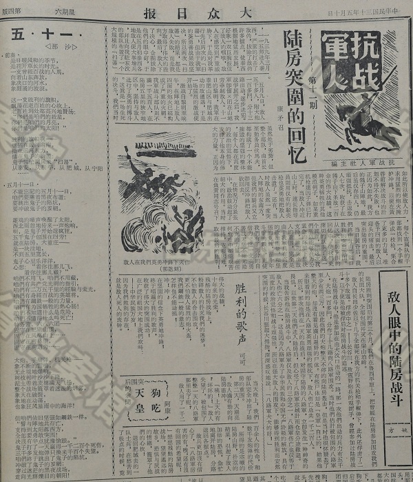 1941��5��10�ա������ձ������صĻ���½��ͻ��ս������