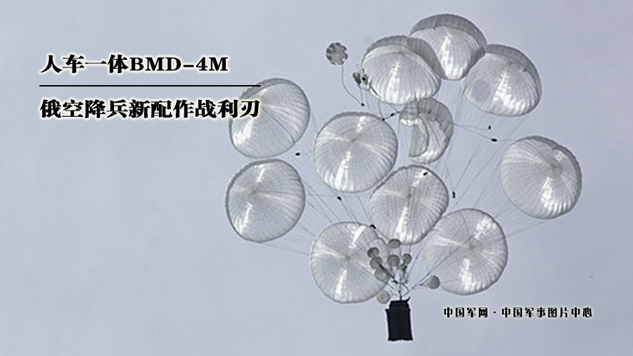 ���壺�˳�һ��BMD-4M ���ս���������ս����
