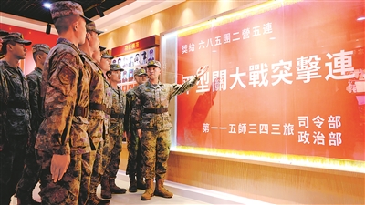 “平型关大战突击连”官兵重温抗战故事。  詹丽红摄