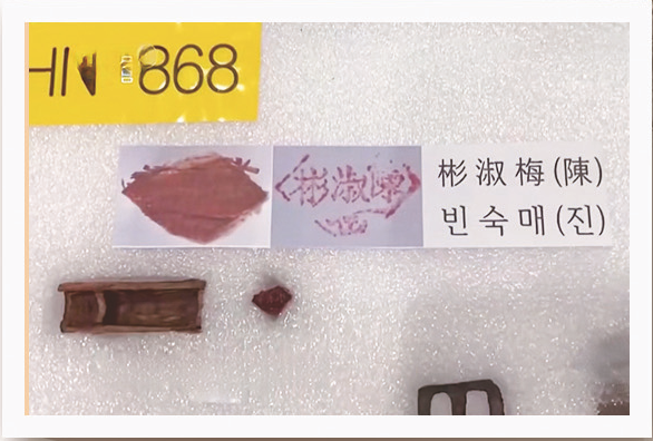 陈淑彬烈士的印章。莒县退役军人事务局提供