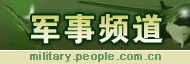 军事频道